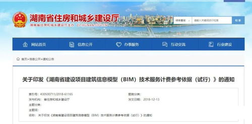 湖南省BIM技術(shù)服務(wù)計費參考依據(jù) 您是否拖了后腿？